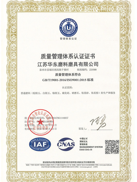 質量管理體系認證