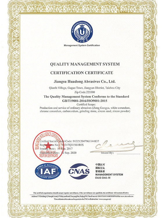 質量管理體系認證