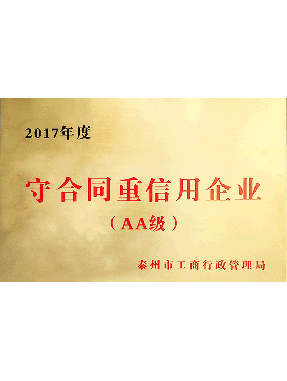 守合同重信用證書